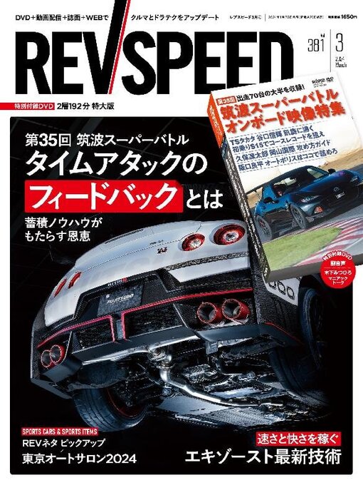 Title details for REV SPEED by SAN-EI Corporation - Available